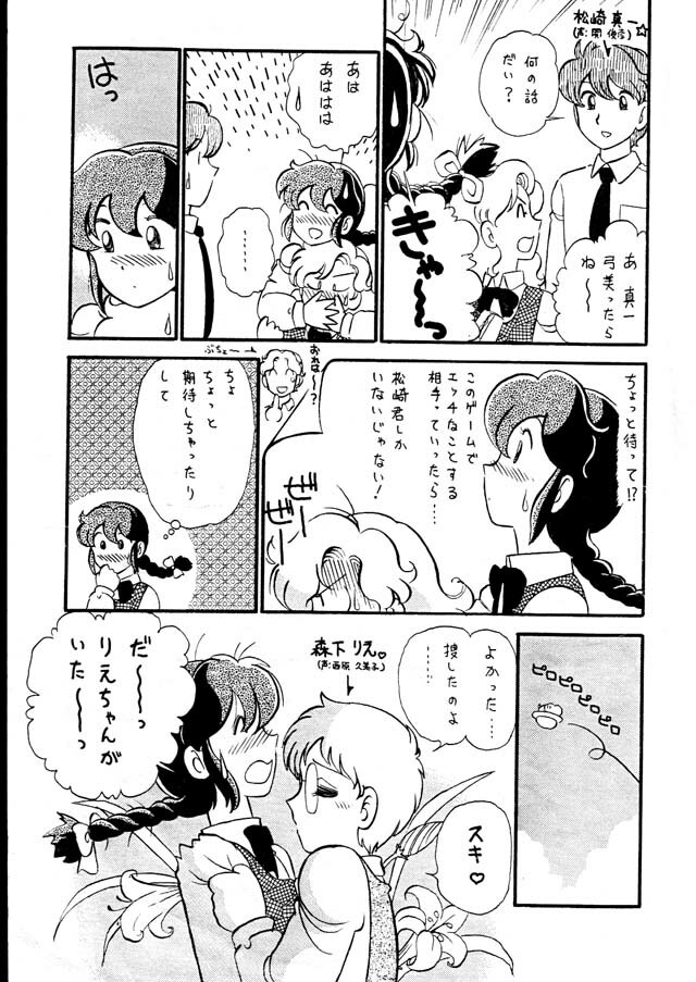 [Kurogane Production (Gaasan)] Yumimi Mimic (Yumimi Mix) page 5 full