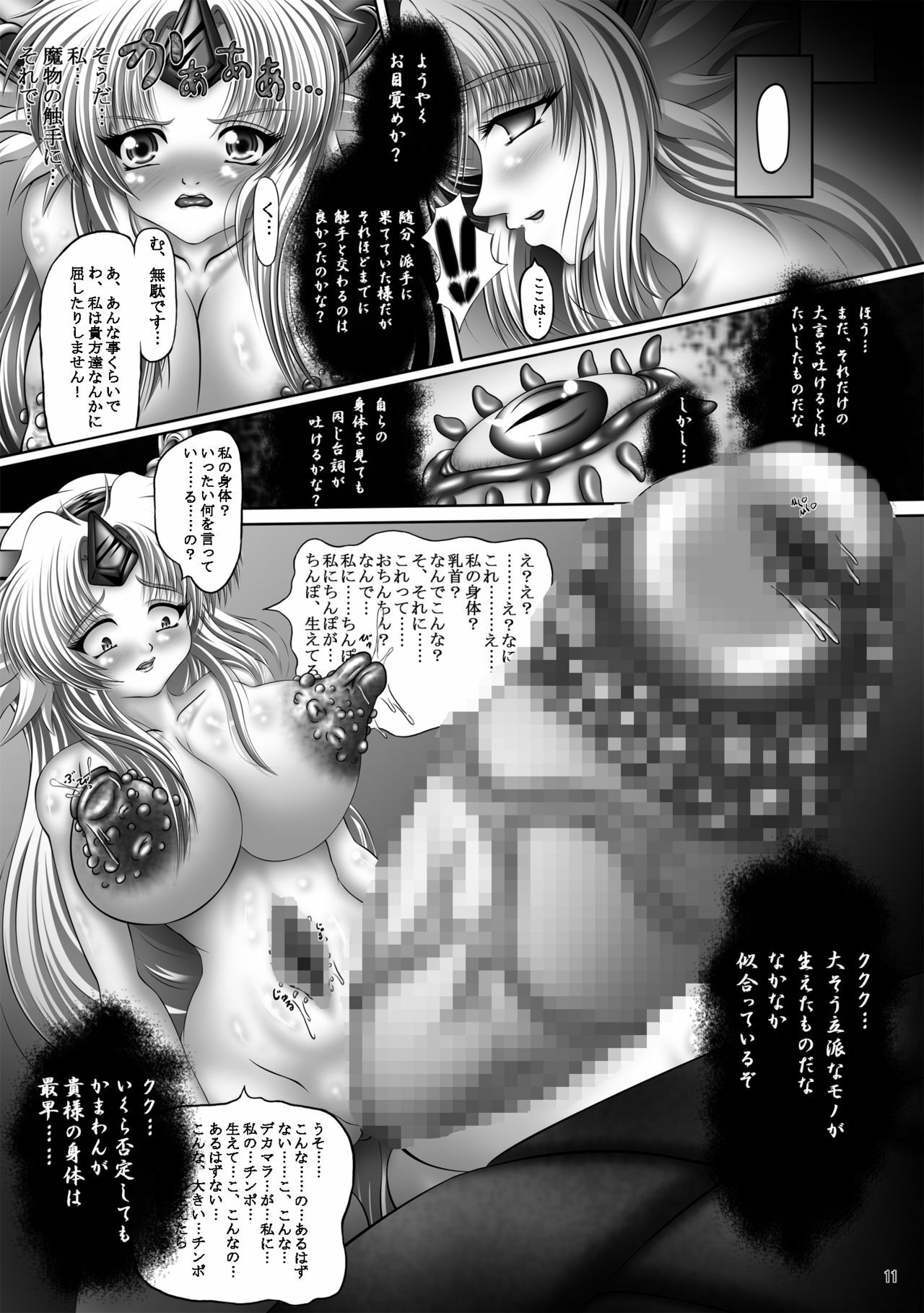 (ComiComi14) [Pintsize (Hozumi Touzi)] Dashoku Densetsu ~Maetsu ni Kuruu Kazehime Riesz~ (Seiken Densetsu 3) page 11 full