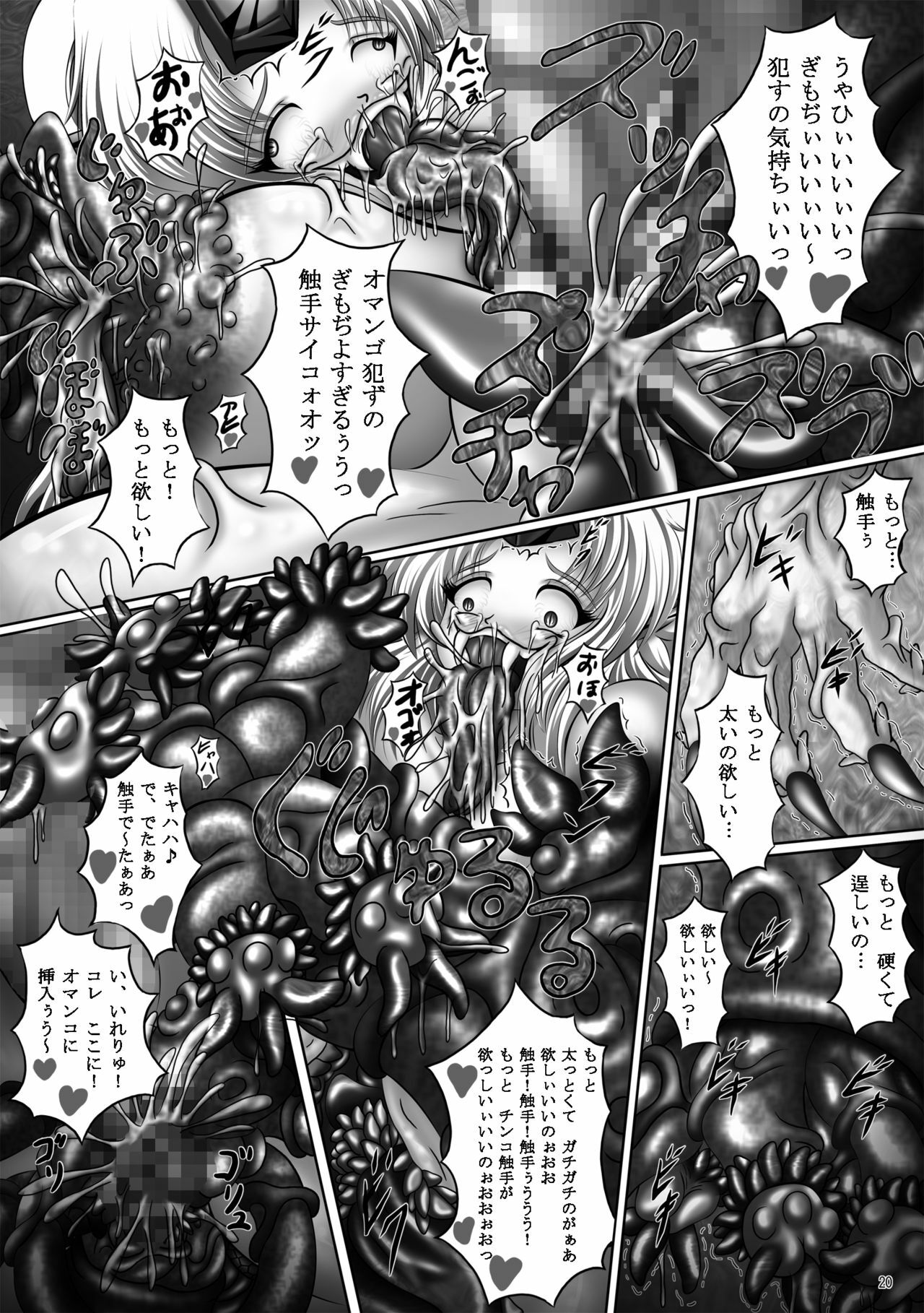 (ComiComi14) [Pintsize (Hozumi Touzi)] Dashoku Densetsu ~Maetsu ni Kuruu Kazehime Riesz~ (Seiken Densetsu 3) page 20 full