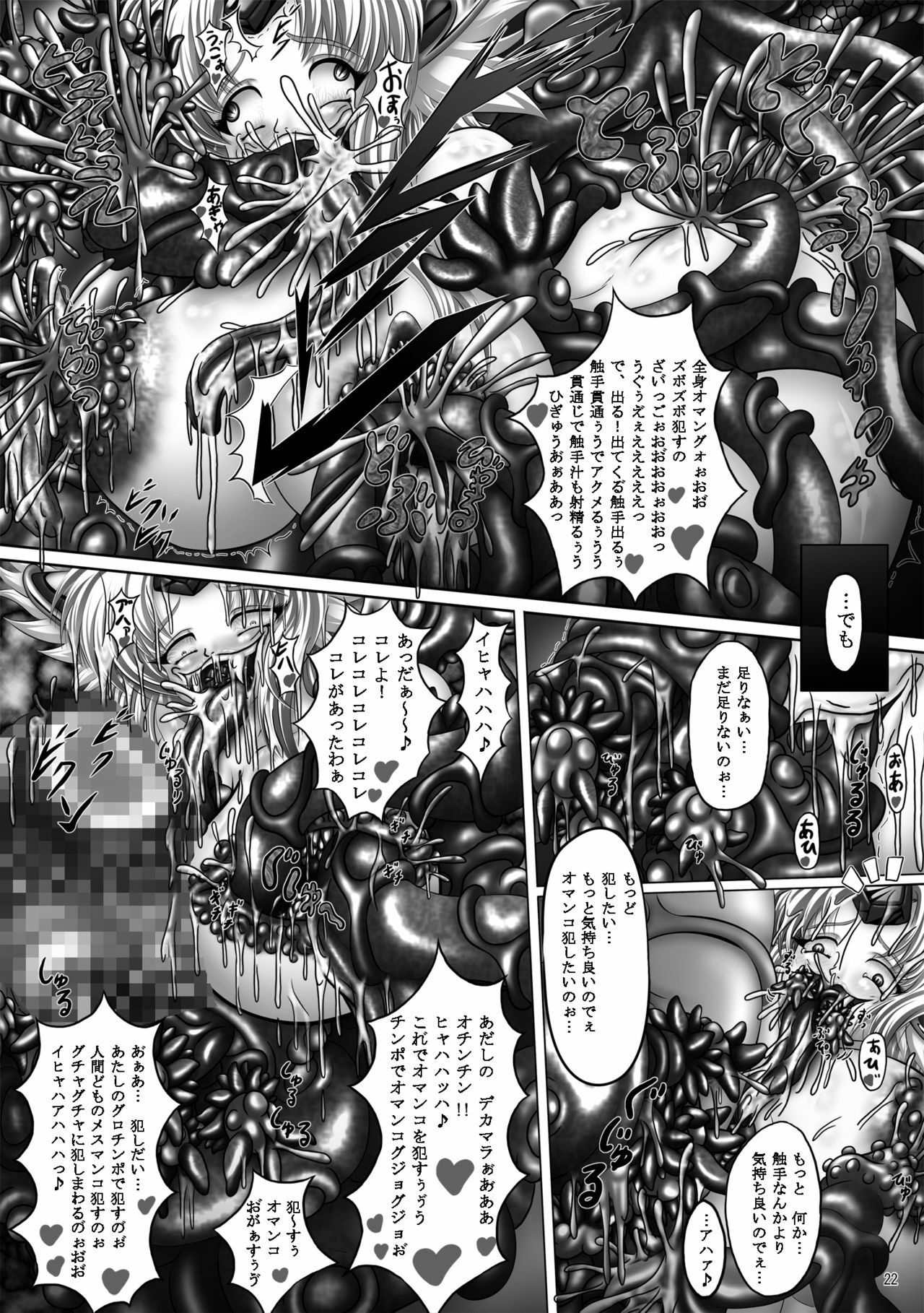 (ComiComi14) [Pintsize (Hozumi Touzi)] Dashoku Densetsu ~Maetsu ni Kuruu Kazehime Riesz~ (Seiken Densetsu 3) page 22 full