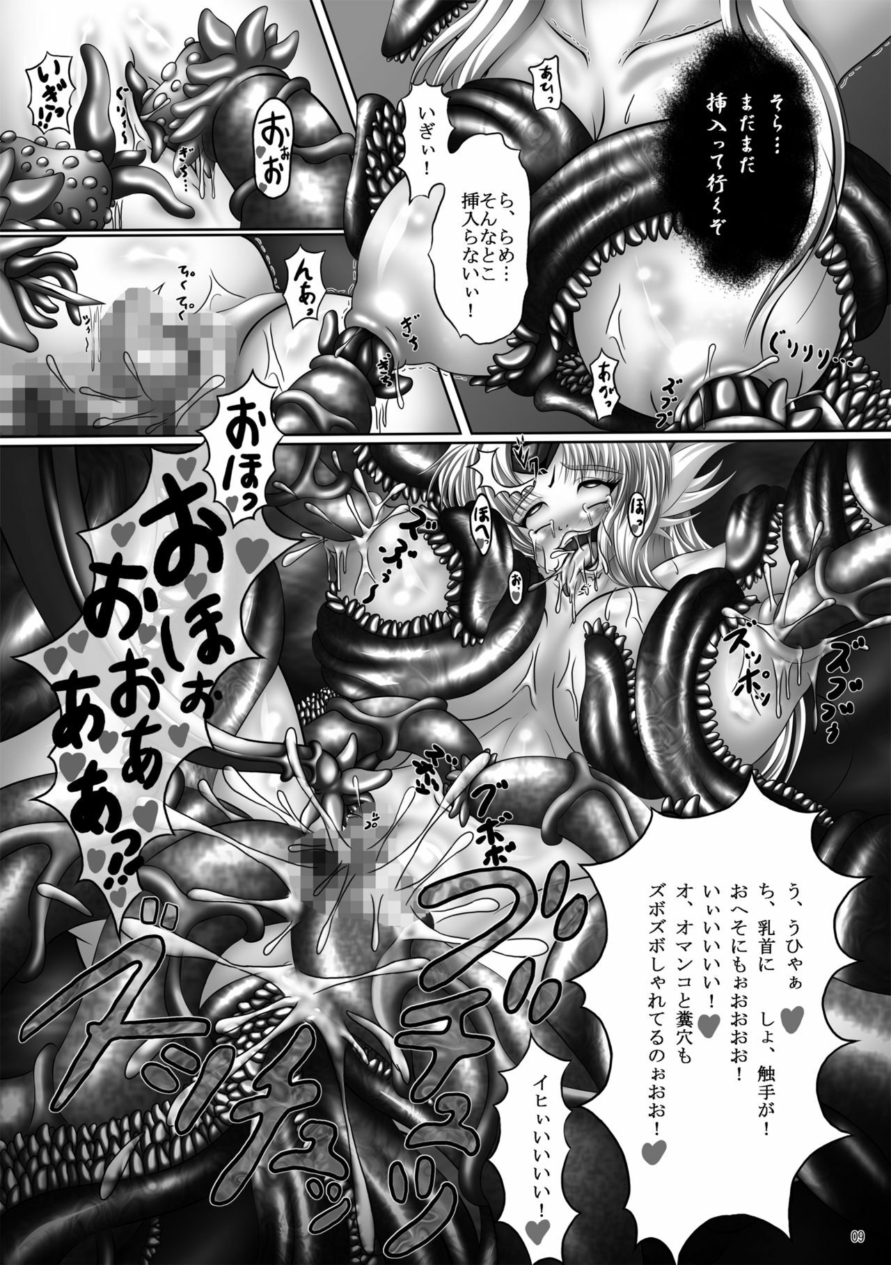 (ComiComi14) [Pintsize (Hozumi Touzi)] Dashoku Densetsu ~Maetsu ni Kuruu Kazehime Riesz~ (Seiken Densetsu 3) page 9 full