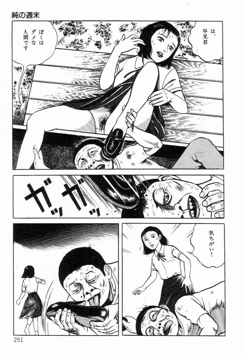 [Hayami Jun] Chimamire Tenshi page 259 full