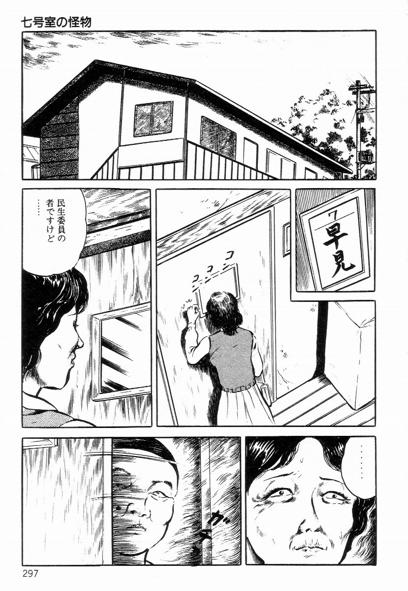 [Hayami Jun] Chimamire Tenshi page 305 full