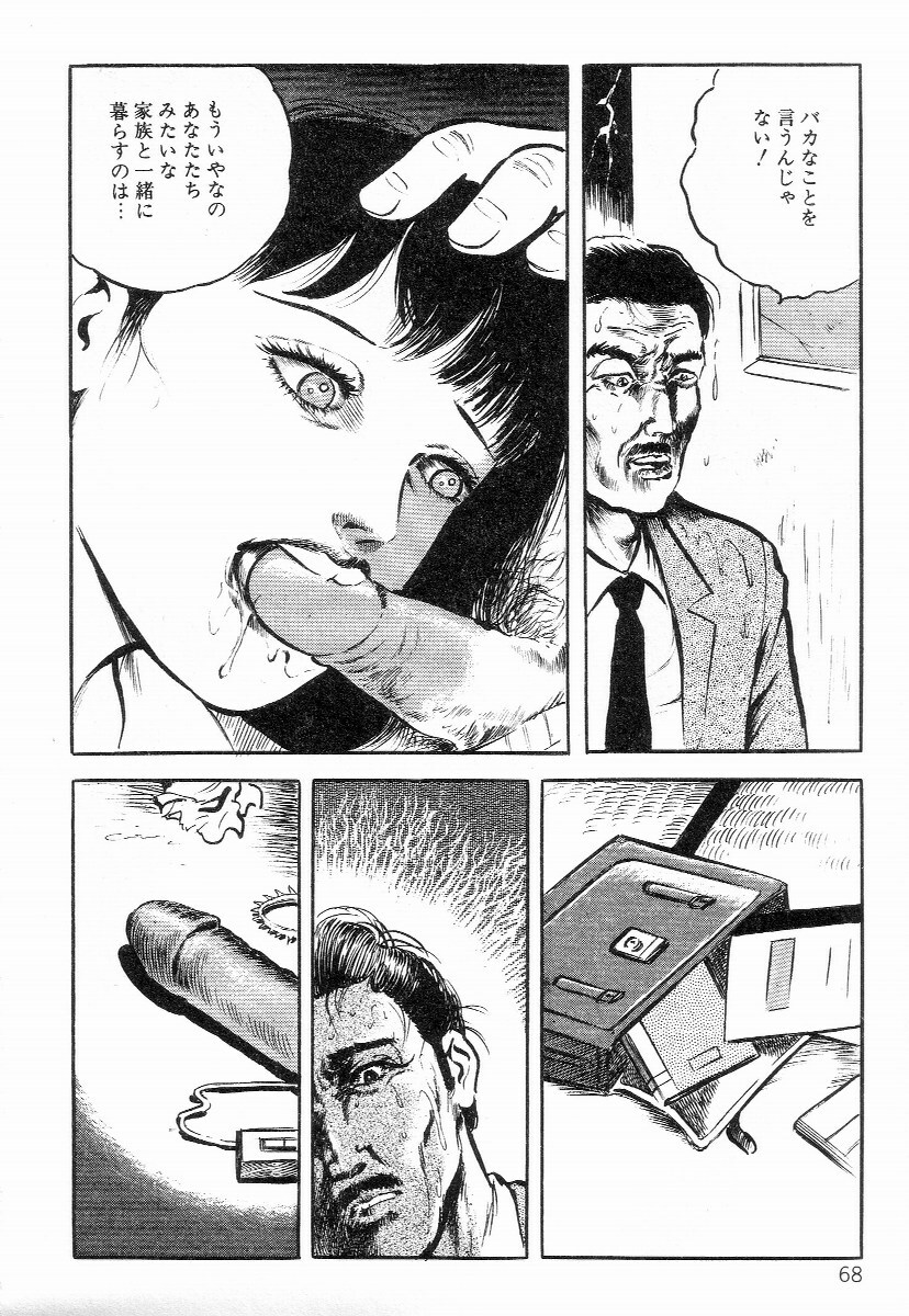 [Hayami Jun] Chimamire Tenshi page 76 full