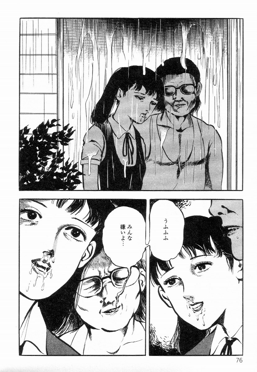 [Hayami Jun] Chimamire Tenshi page 84 full