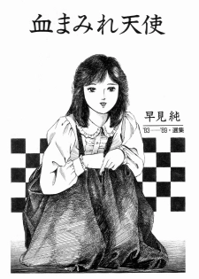 [Hayami Jun] Chimamire Tenshi - page 9