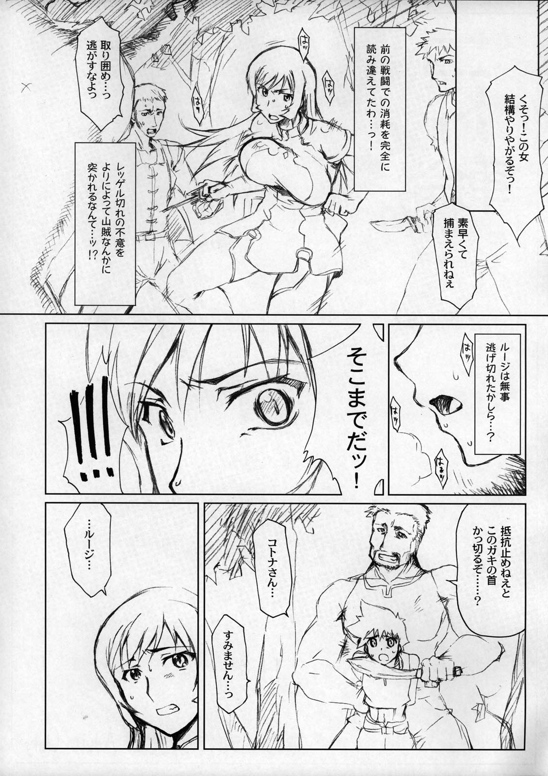 (C68) [Sago-Jou (Seura Isago)] Koto-rin Zantei | Koto-rin Pilot (Zoids Genesis) page 3 full