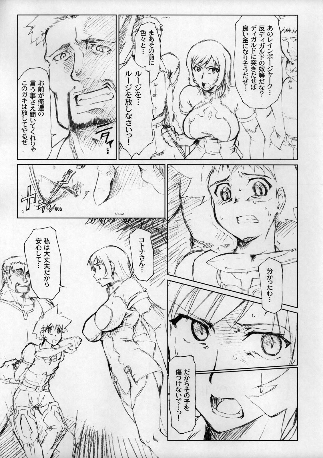 (C68) [Sago-Jou (Seura Isago)] Koto-rin Zantei | Koto-rin Pilot (Zoids Genesis) page 4 full