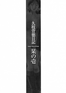 [TsuyaTsuya] Hisae Haitoku Nikki Kanzenban Jou - page 26