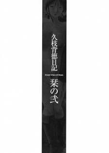[TsuyaTsuya] Hisae Haitoku Nikki Kanzenban Jou - page 43
