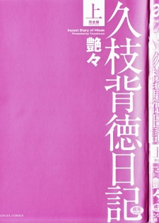[TsuyaTsuya] Hisae Haitoku Nikki Kanzenban Jou - page 5