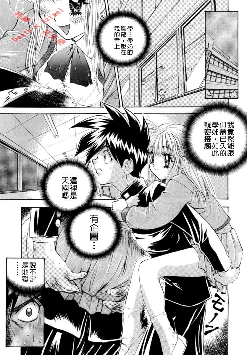 [Nanno Koto] Secret Love [Chinese] page 142 full