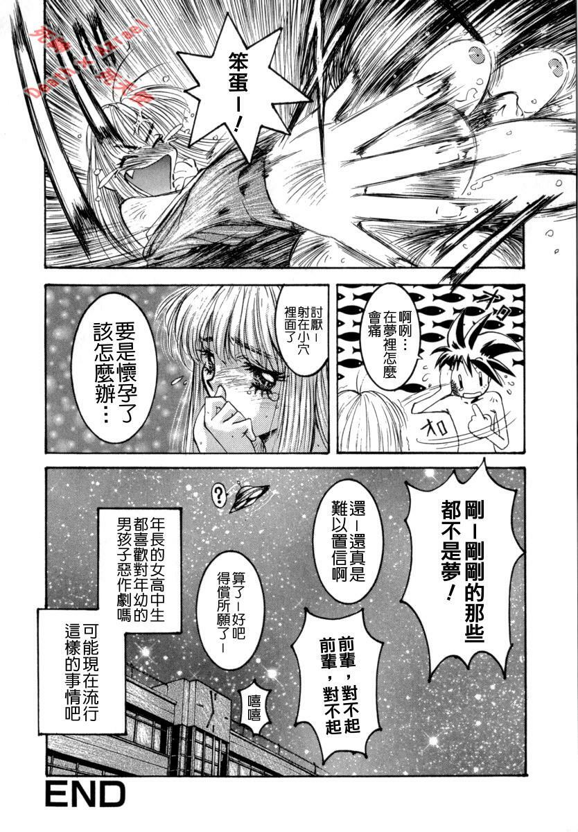 [Nanno Koto] Secret Love [Chinese] page 157 full