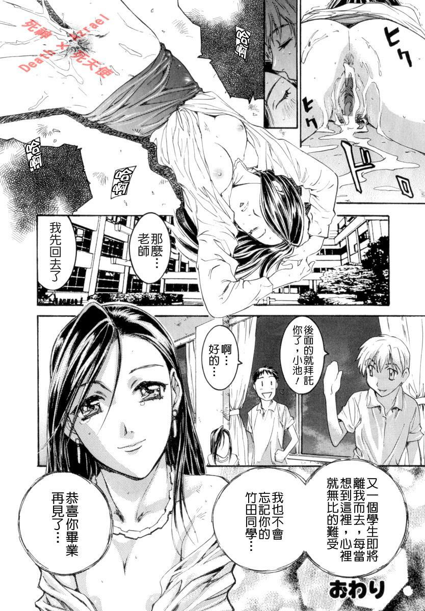 [Nanno Koto] Secret Love [Chinese] page 88 full