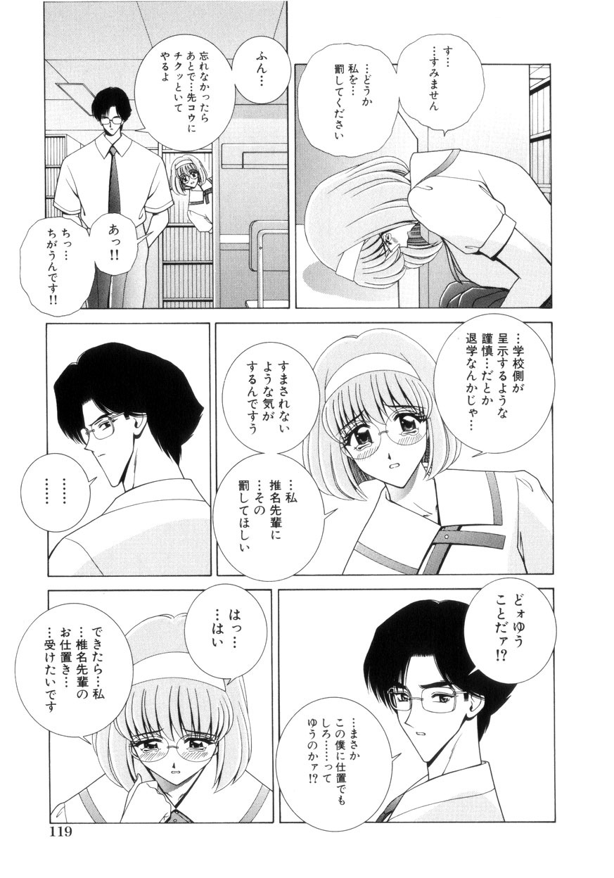 [Gun] Houkago Play - Play at Afterschool - page 120 full