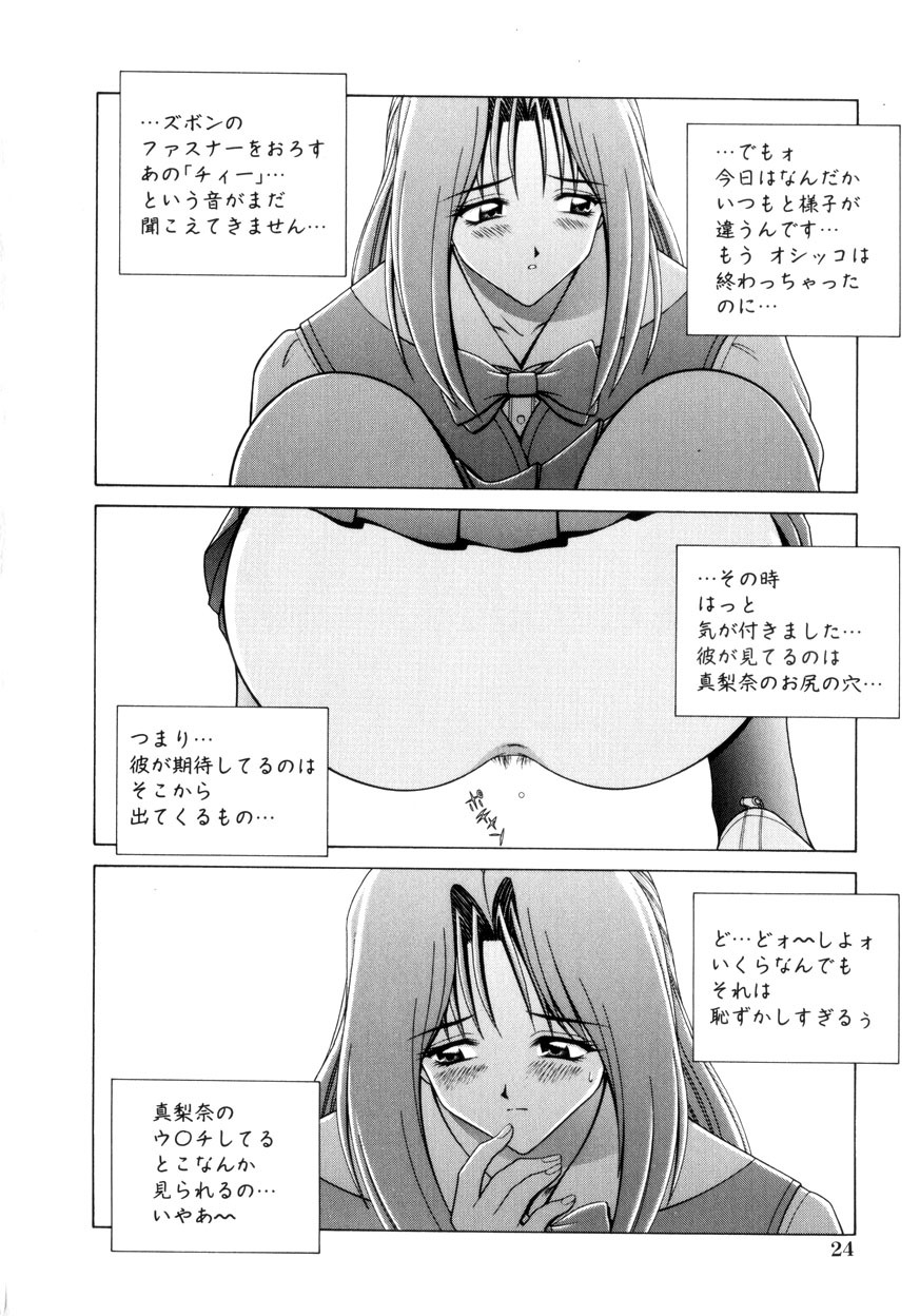 [Gun] Houkago Play - Play at Afterschool - page 25 full