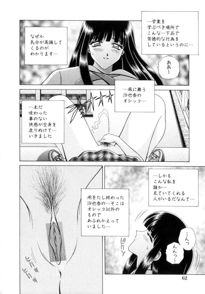 [Gun] Houkago Play - Play at Afterschool - page 63 full