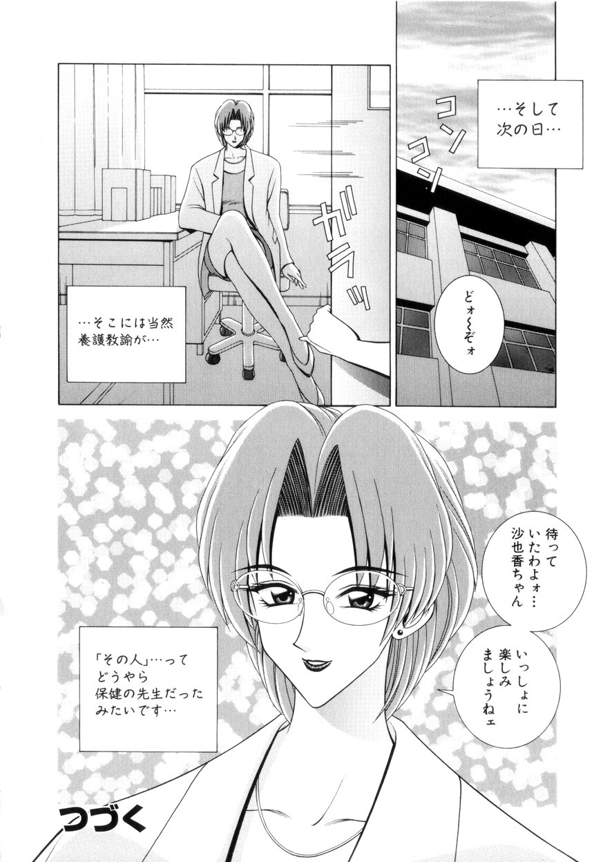 [Gun] Houkago Play - Play at Afterschool - page 83 full