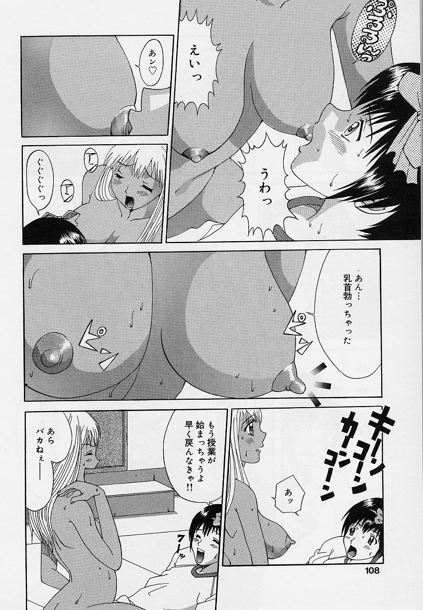 [Sorano Tsubame] Otome no Kanzume page 108 full