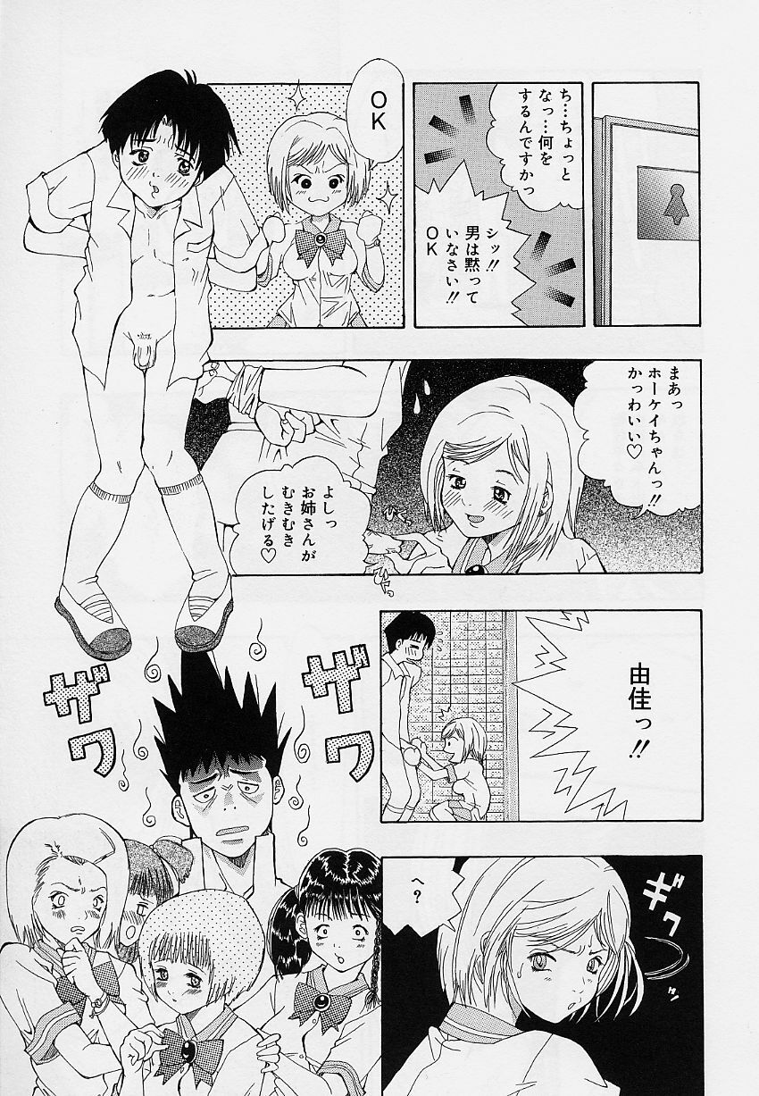 [Sorano Tsubame] Otome no Kanzume page 11 full