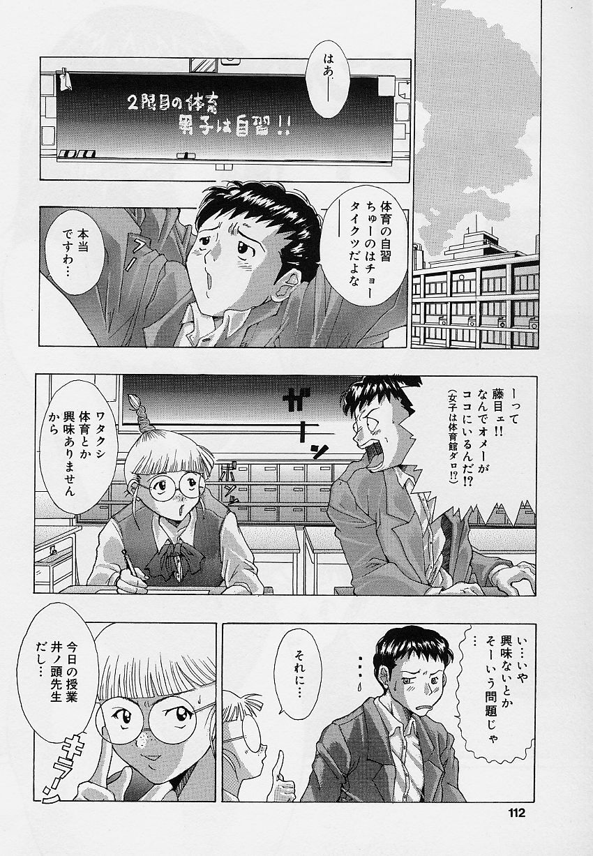 [Sorano Tsubame] Otome no Kanzume page 112 full