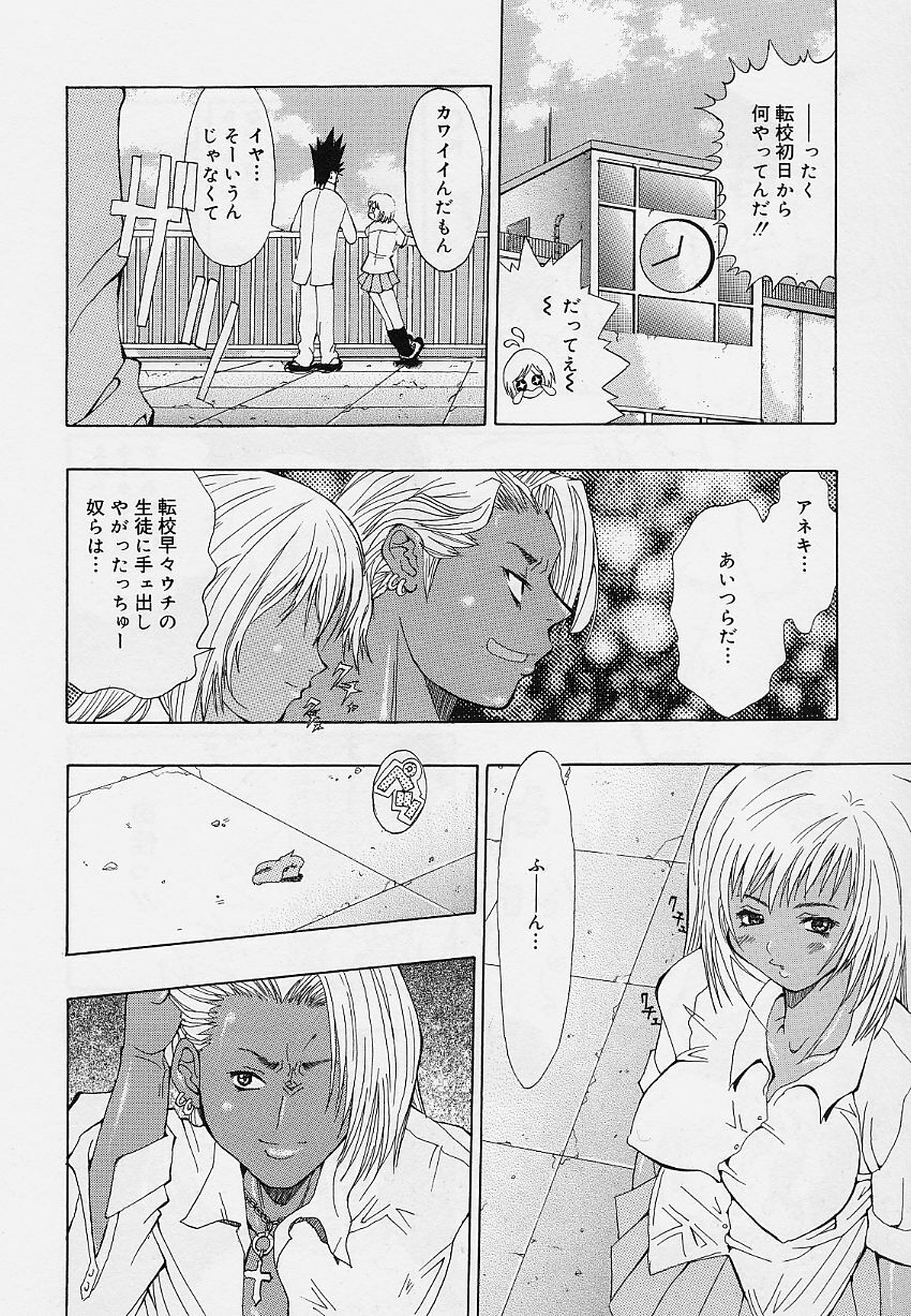 [Sorano Tsubame] Otome no Kanzume page 12 full