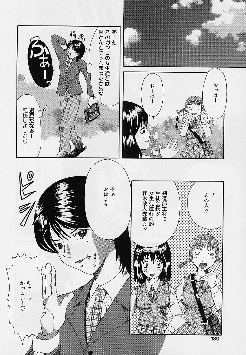 [Sorano Tsubame] Otome no Kanzume page 130 full