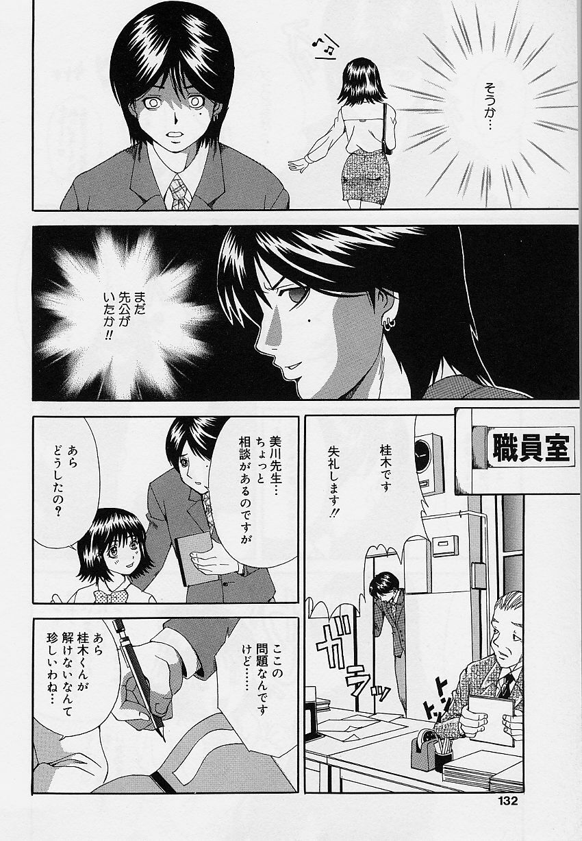 [Sorano Tsubame] Otome no Kanzume page 132 full