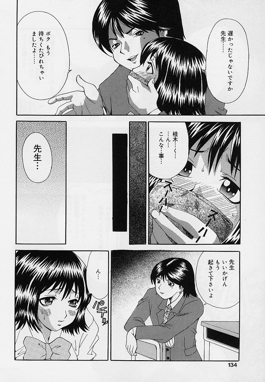 [Sorano Tsubame] Otome no Kanzume page 134 full