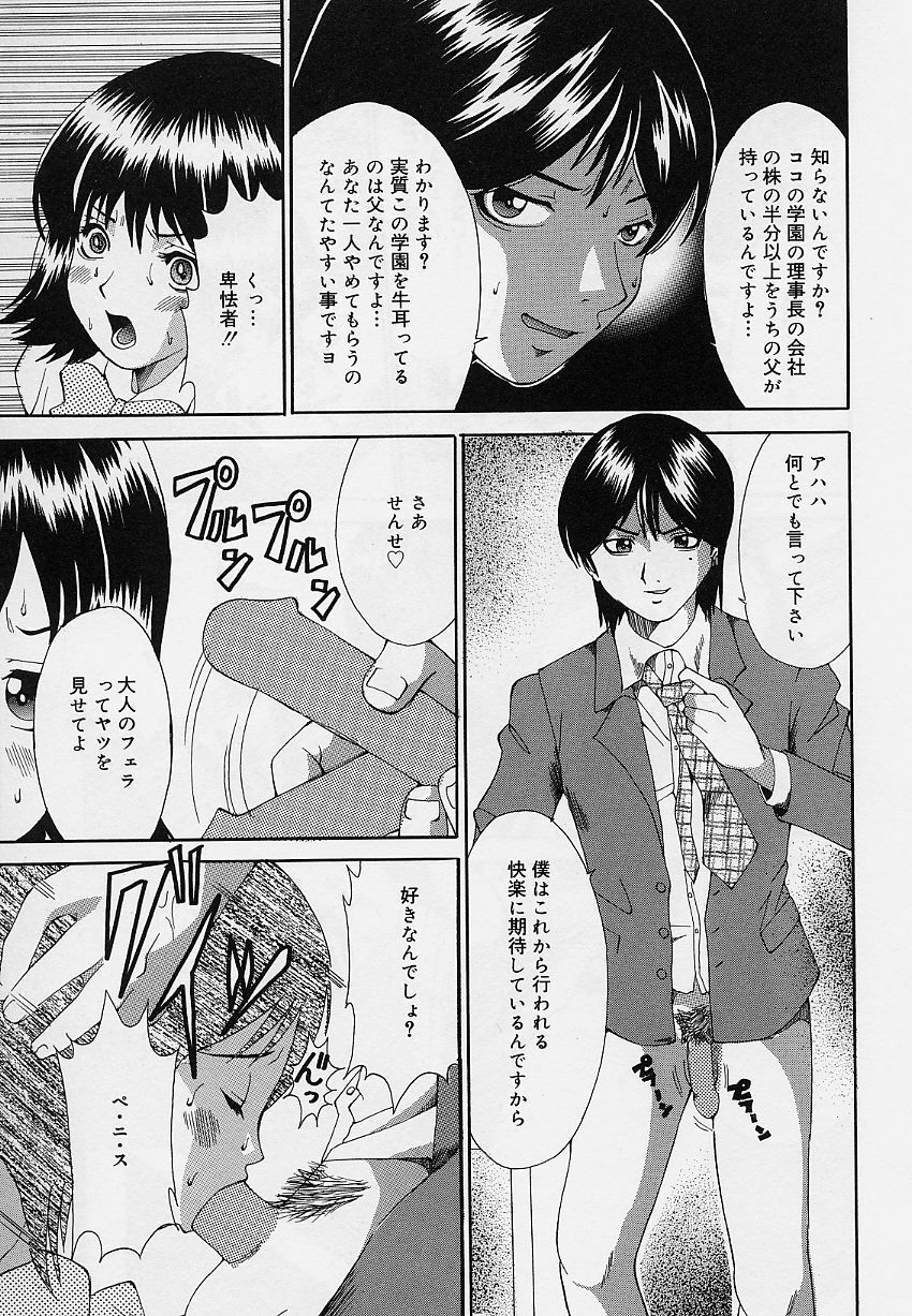 [Sorano Tsubame] Otome no Kanzume page 141 full