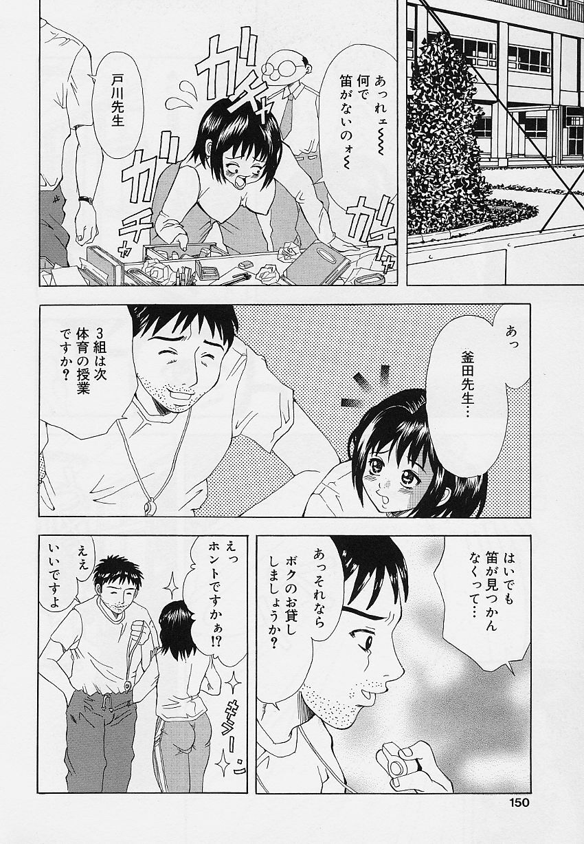 [Sorano Tsubame] Otome no Kanzume page 150 full