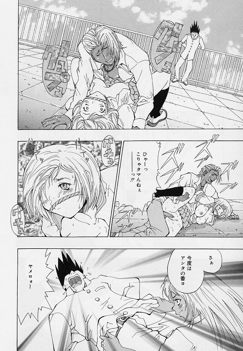 [Sorano Tsubame] Otome no Kanzume page 16 full