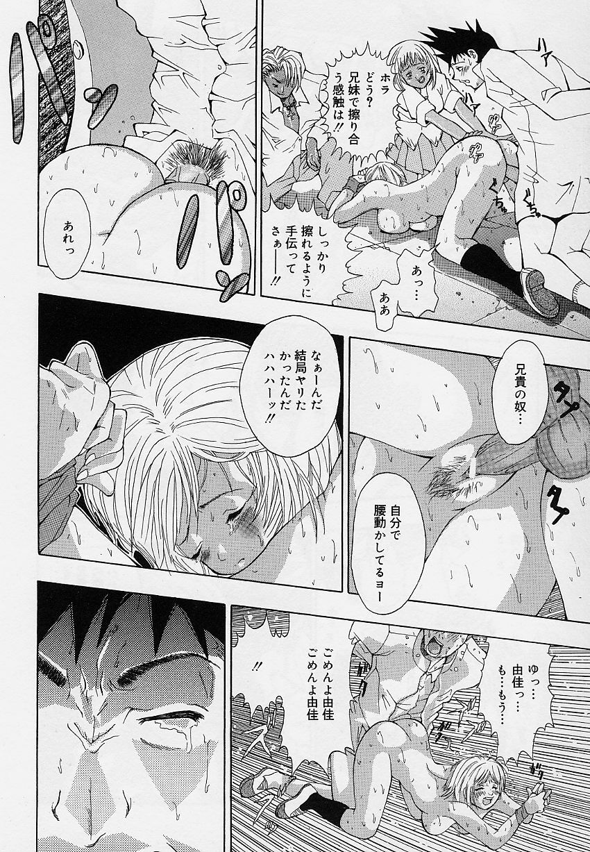 [Sorano Tsubame] Otome no Kanzume page 20 full