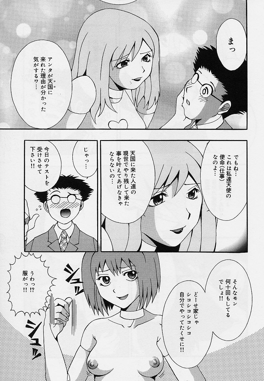 [Sorano Tsubame] Otome no Kanzume page 47 full