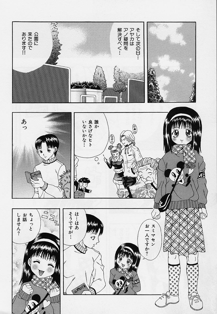 [Sorano Tsubame] Otome no Kanzume page 62 full