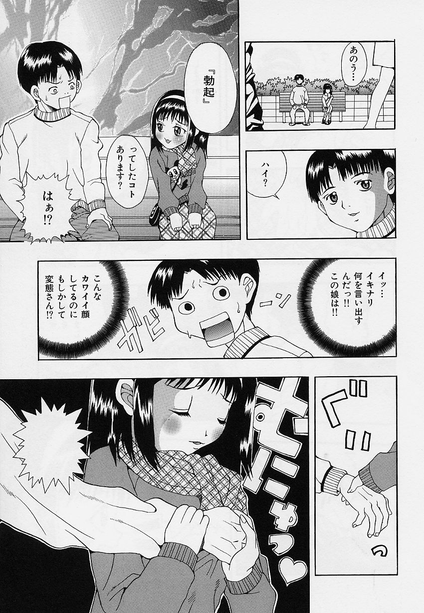 [Sorano Tsubame] Otome no Kanzume page 63 full