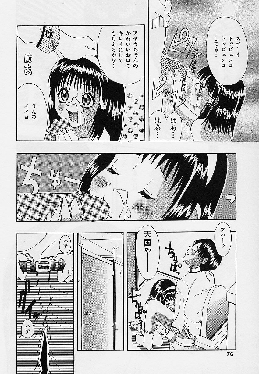 [Sorano Tsubame] Otome no Kanzume page 76 full