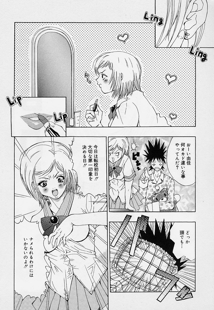 [Sorano Tsubame] Otome no Kanzume page 8 full