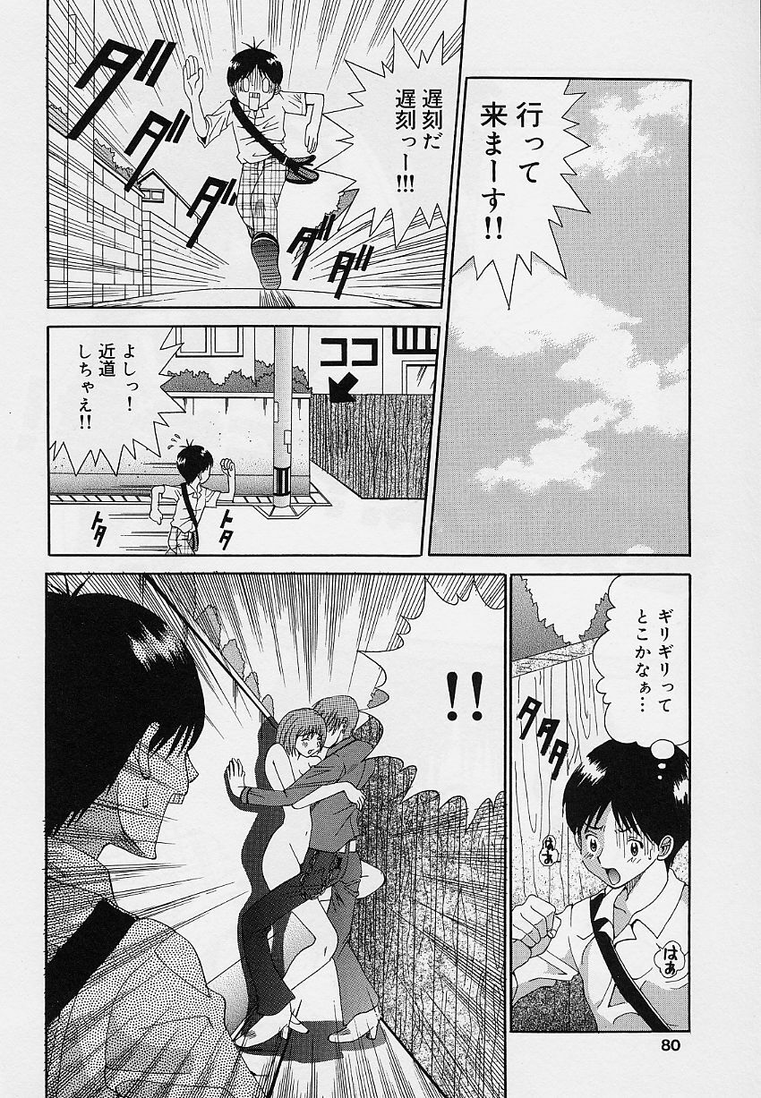 [Sorano Tsubame] Otome no Kanzume page 80 full
