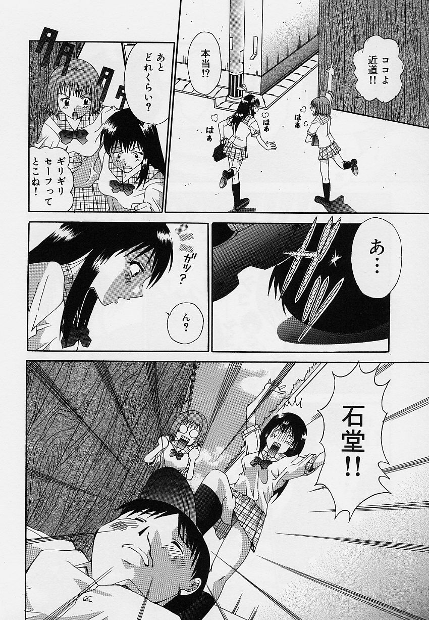 [Sorano Tsubame] Otome no Kanzume page 82 full