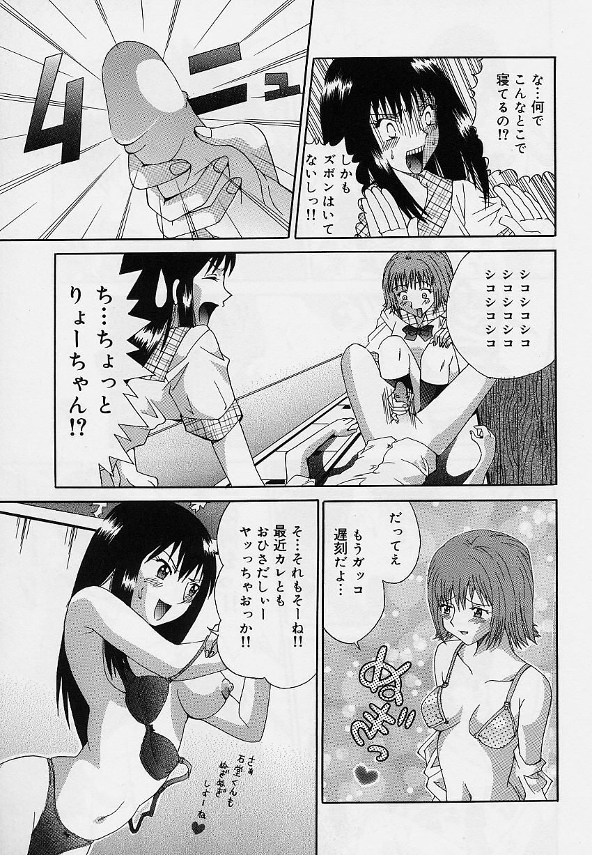 [Sorano Tsubame] Otome no Kanzume page 83 full