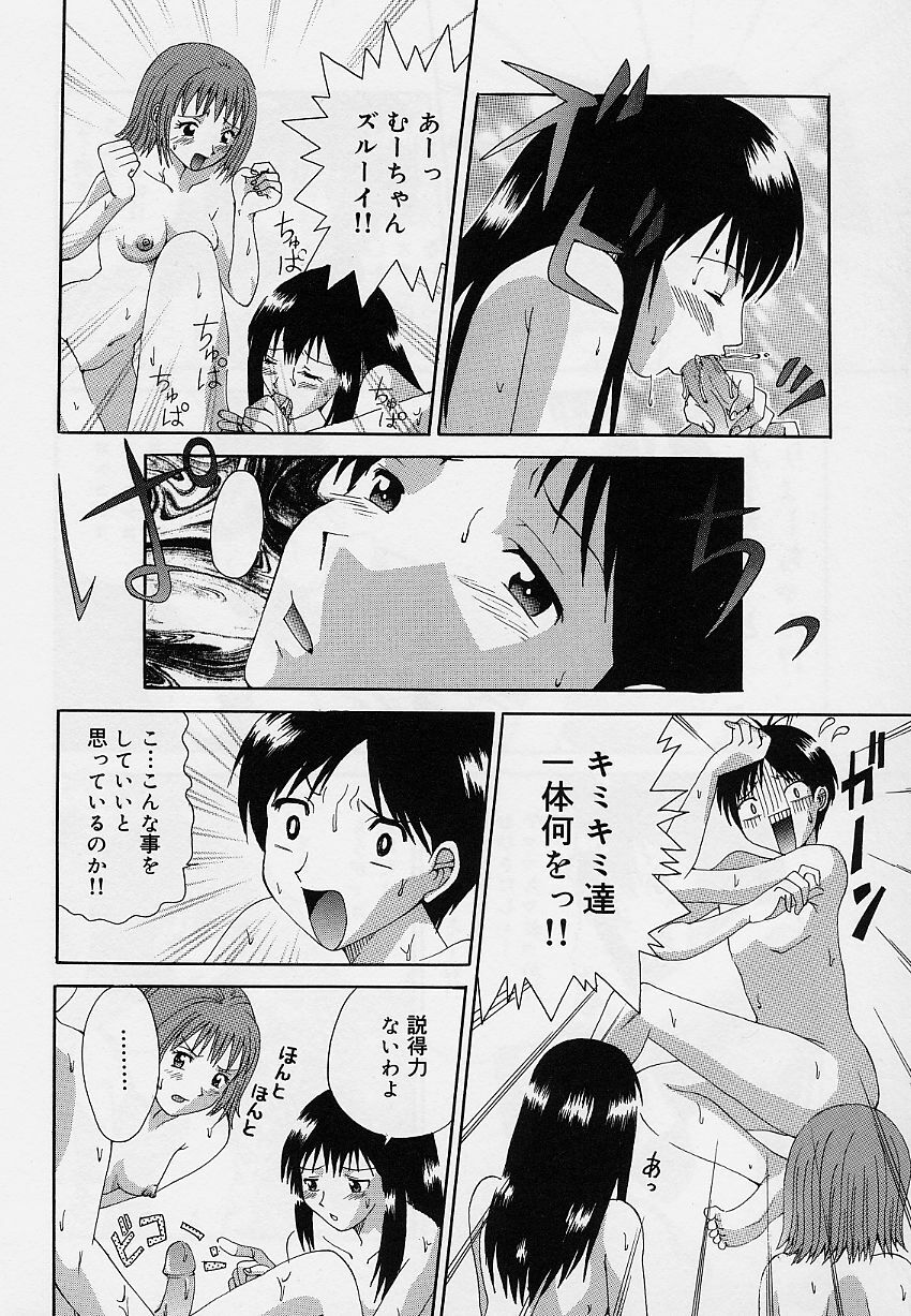 [Sorano Tsubame] Otome no Kanzume page 84 full