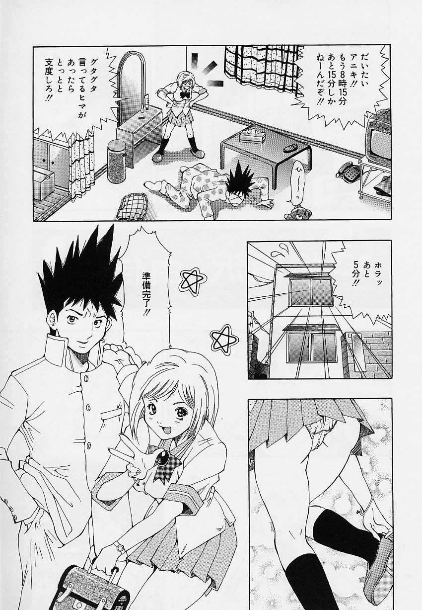 [Sorano Tsubame] Otome no Kanzume page 9 full