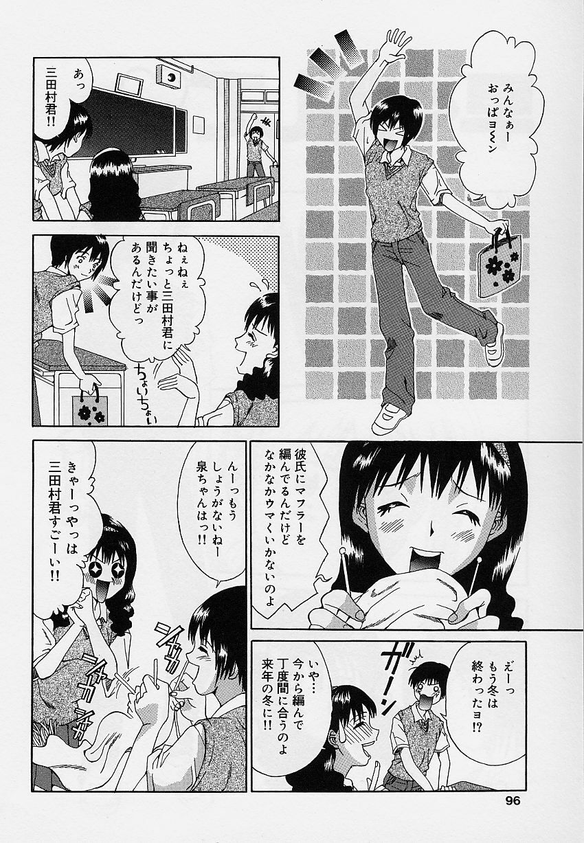 [Sorano Tsubame] Otome no Kanzume page 96 full