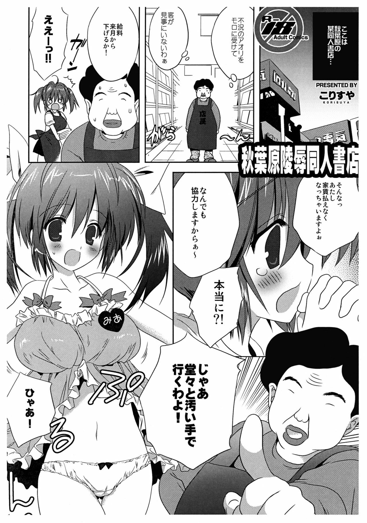 (Tora Matsuri 2010) [KORISUYA (Korisu)] Akihabara Ryoujoku Doujin Shoten (Preview Ban) page 2 full