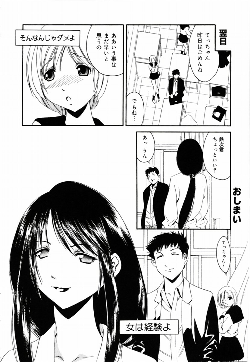 [Anthology] Oshiete Sensei page 144 full