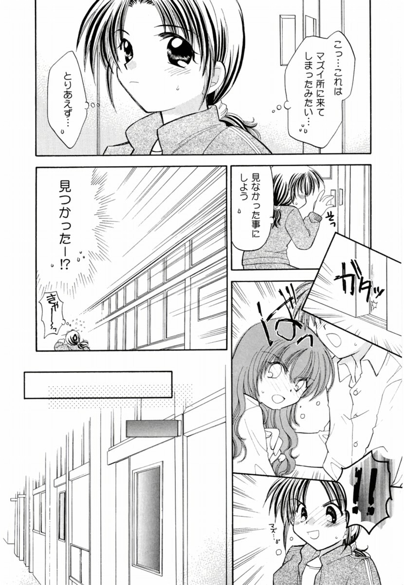 [Anthology] Oshiete Sensei page 8 full