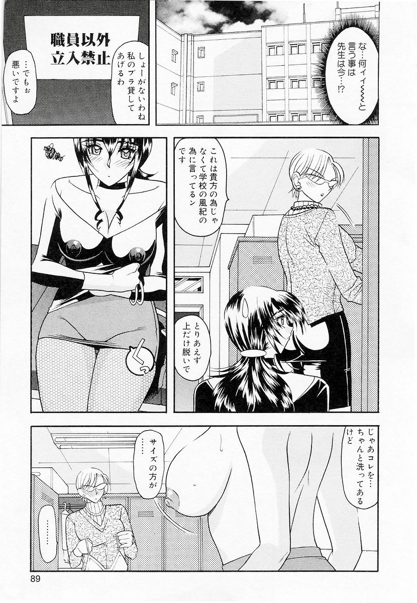 [Anthology] Oshiete Sensei page 89 full