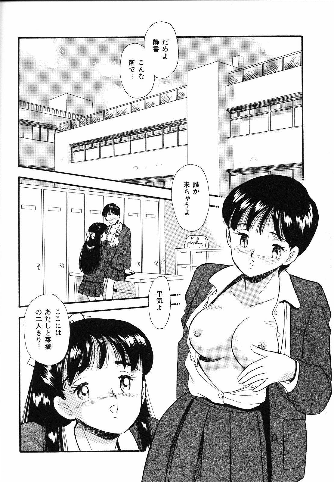 [Satou Marumi] Shirouto no Onnanoko page 107 full