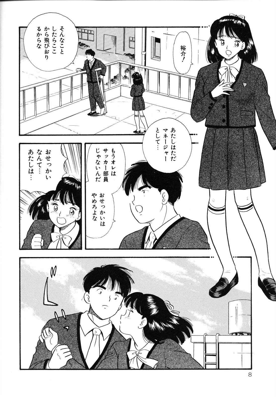 [Satou Marumi] Shirouto no Onnanoko page 11 full